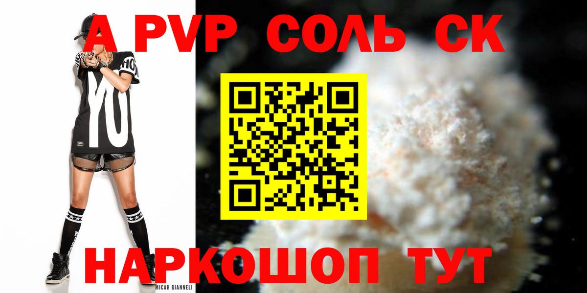 A-PVP Соль Урюпинск