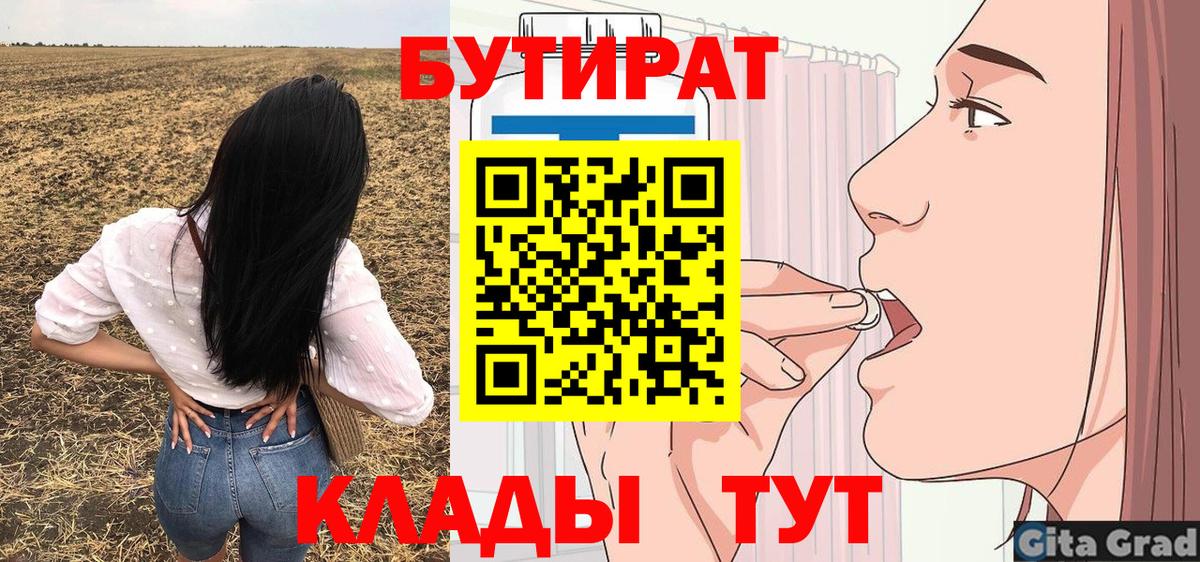 БУТИРАТ вода Урюпинск