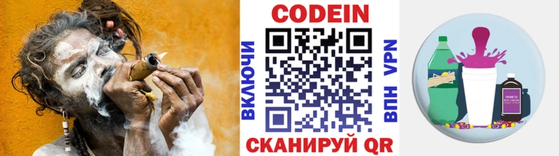 Кодеин напиток Lean (лин)  Урюпинск 