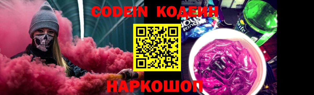 Кодеиновый сироп Lean напиток Lean (лин)  Вход с VPN  Урюпинск 