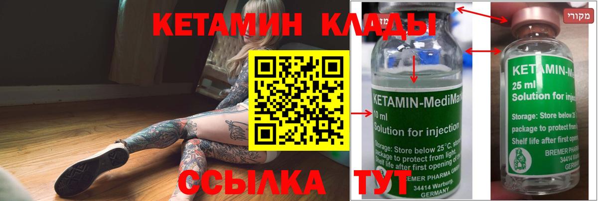Кетамин VHQ Урюпинск
