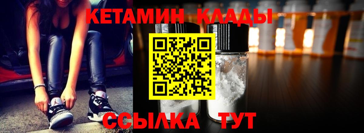 Урюпинск  Кетамин VHQ  Вход с VPN 