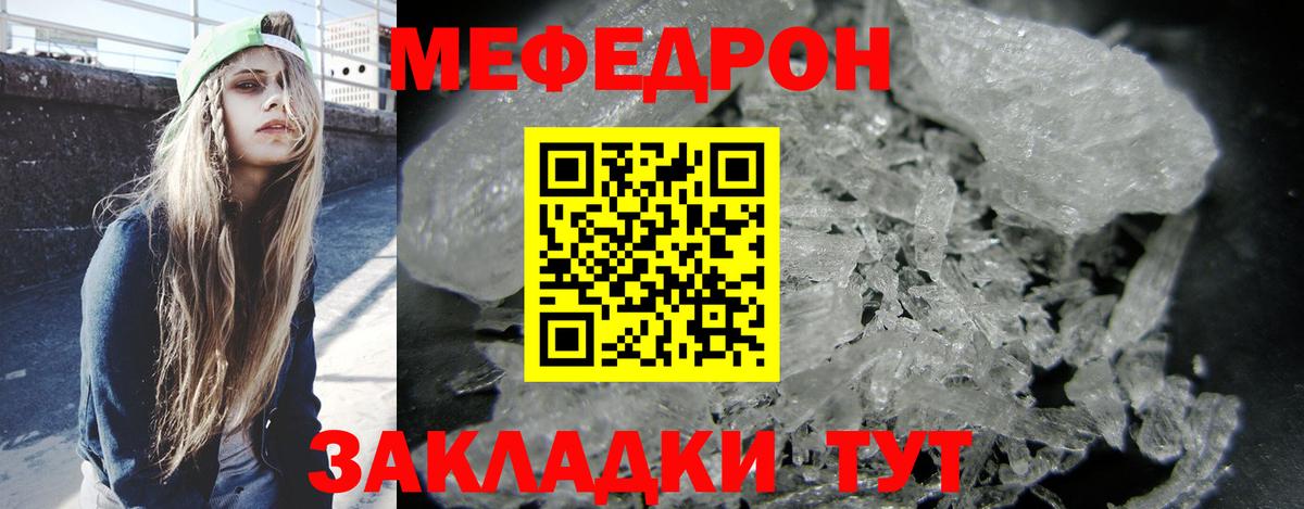 МЕФ  Мефедрон 4 MMC  Урюпинск  Вход с VPN  Мефедрон  Мефедрон кристаллы 