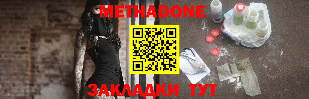 Урюпинск  Метадон methadone  Вход с VPN 